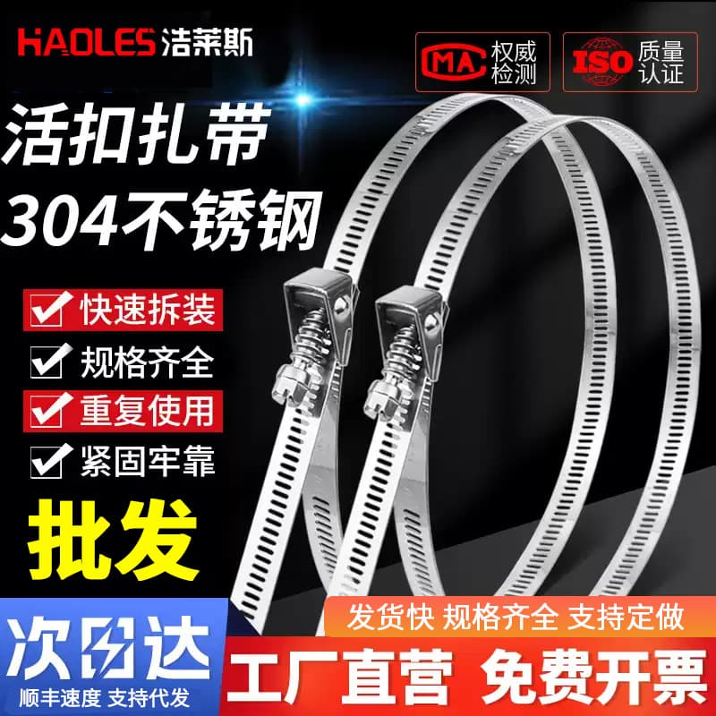 Haolaisi 304 Stainless Steel Hose Clamp 12.7mm Width Cable Releasable Tie 0.6mm Thick 304 Stainless Steel Hose Clamp