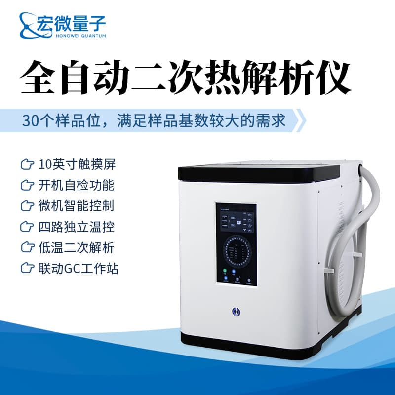Intelligent thermal desorber for detecting benzene series and TVOC in air, fully automatic secondary thermal desorption instrument
