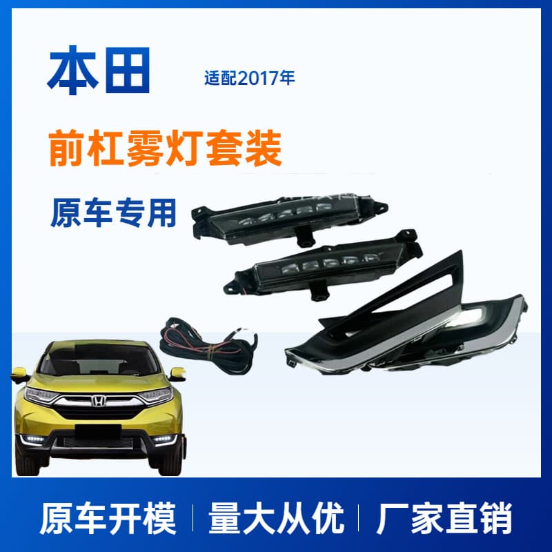 LED Fog Light Kit for Honda CRV 2017 Honda CRV Daytime Running Light