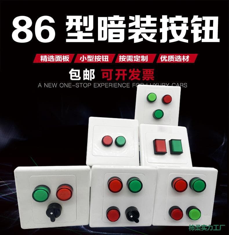 Type 86 wall concealed button switch control box emergency stop power supply sign XB2 fan start and stop button