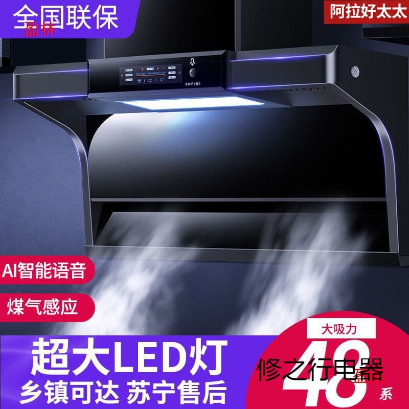 Automatic Self-Cleaning Range Hood, High Suction, 7-Shape, Household Top-Side Dual Suction, Haotaitai