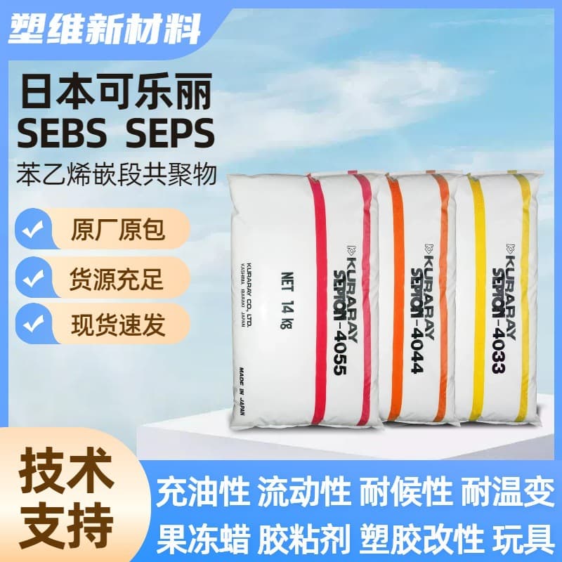 SEPS Kuraray 4055 tear-resistant, temperature-change resistant, high transparency, high toughness gel packaging material, calendering