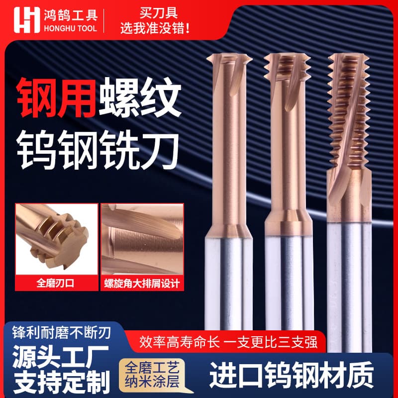 60-degree tungsten steel thread mill single-tooth three-tooth alloy milling cutter M2 M3 M4 M6 CNC machining center end mill