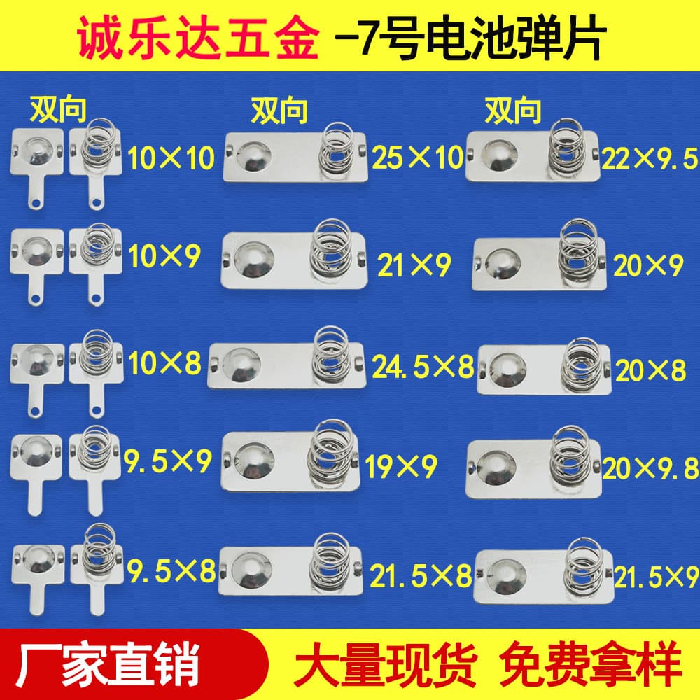 Factory direct, spot discount, common AAA AA battery shrapnel, battery spring shrapnel, stamping parts, small hardware spring shrapnel