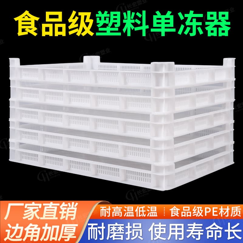 Factory Plastic Single Freezer Fruit and Vegetable Drying Basket, Cold Storage Quick-Freeze Basket, Food Freezing Tray, Drying Tray