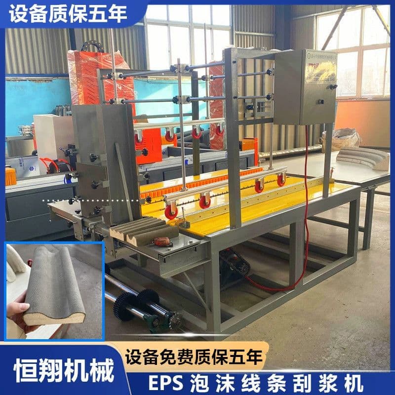 Customized foam component plastering machine for linear plastering, EPS linear plastering machine, high-speed surface smoothing machine, Hengxiang Quantity