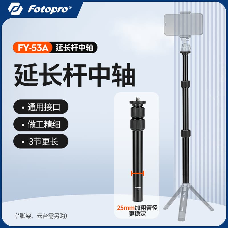 FOTOPRO FY-53A Aluminum Alloy Tripod Center Column Extension Rod, Desktop Mini Stand for Camera Selfie Height Increase