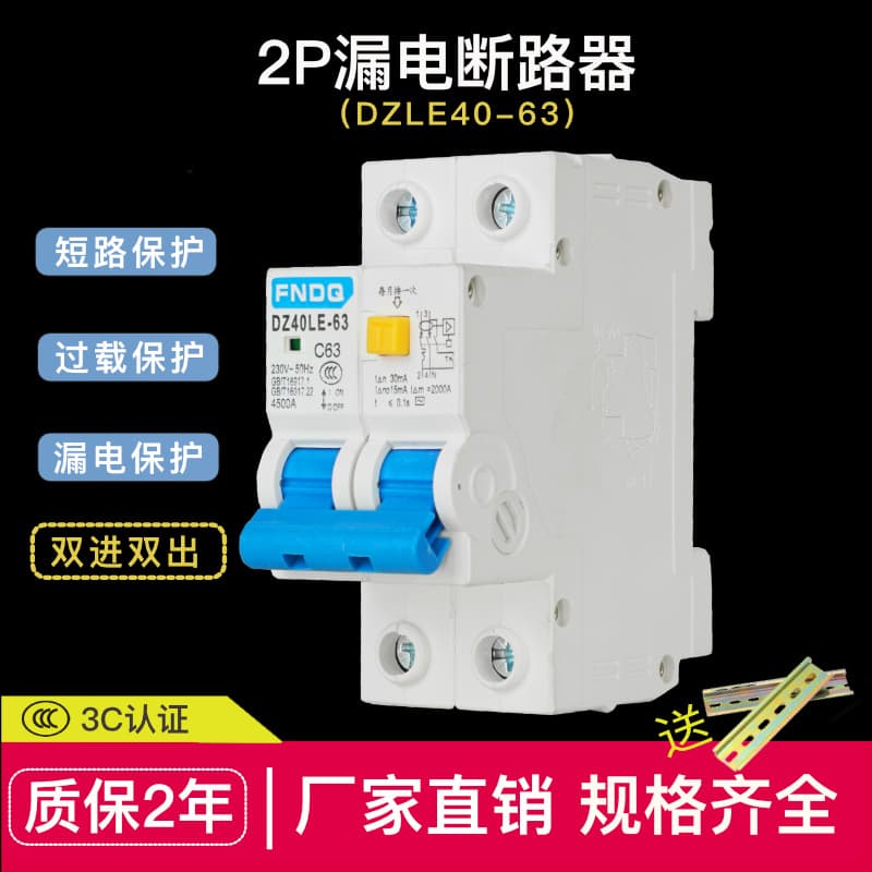 Funeng DZ40 Leakage Protection Circuit Breaker 2P Household MCB 32A Dual In Dual Out RCCB Switch 63A