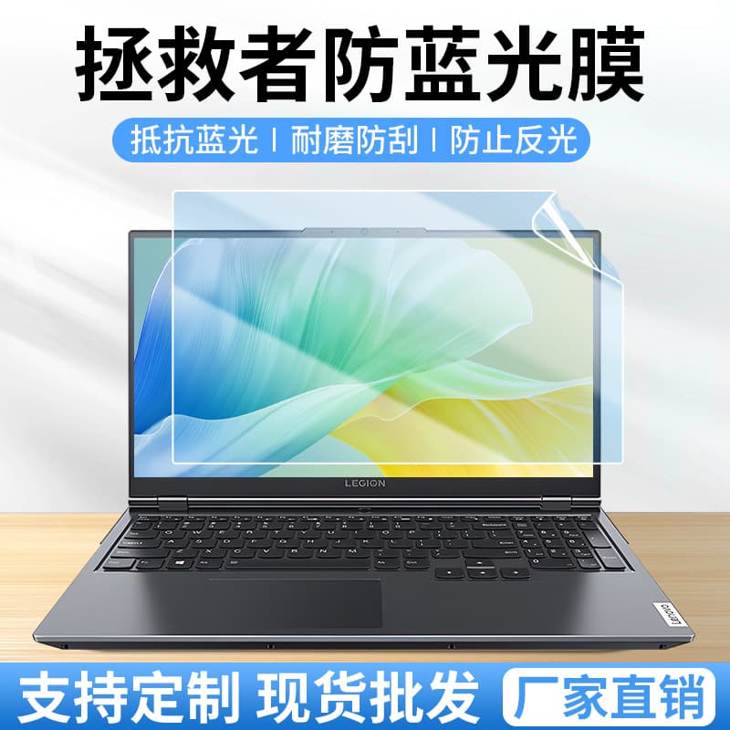 Compatible with Lenovo Legion Y7000P laptops, anti-blue light screen protector, and Y9000P computer screen protector for eye protection.