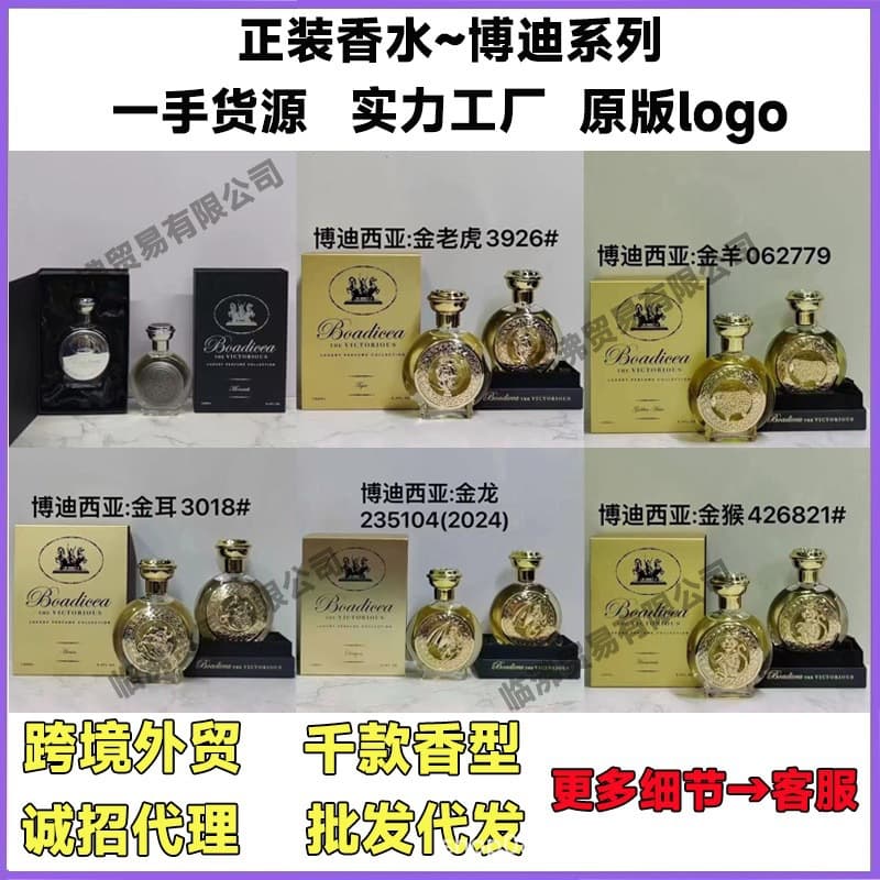 Vietnam Bodicia Perfume Gold Mouse Gold Rat Gold Monkey Gold Sheep Gold Tiger Gold Dragon Monarch Perfume 100ml