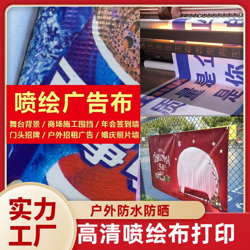 High-definition Printing on Canvas for Outdoor Posters, Stage Background Cloth, Event Check-in Walls, Wedding Photo Walls