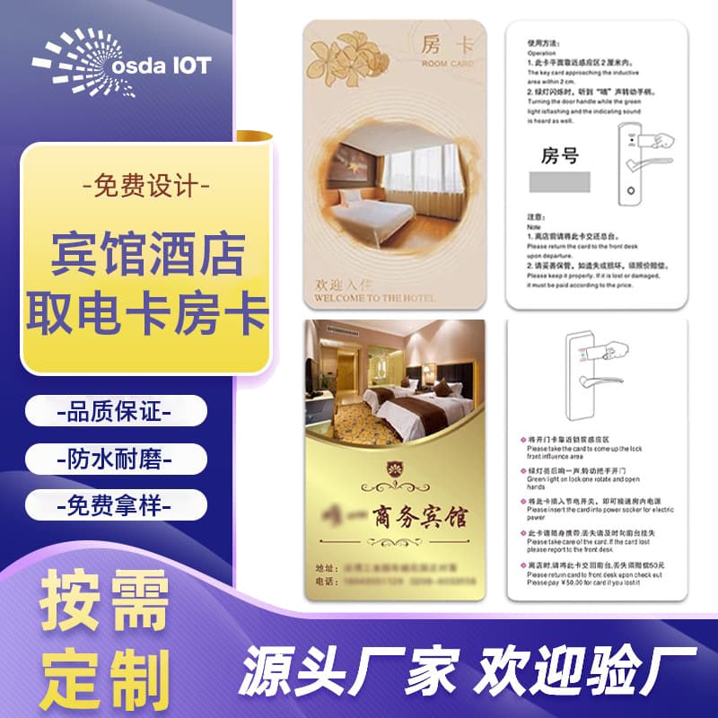 Hotel Apartment Door Card Production Smart IC Card for Guesthouse Power Take Card Printed Card Custom Hotel Room Card