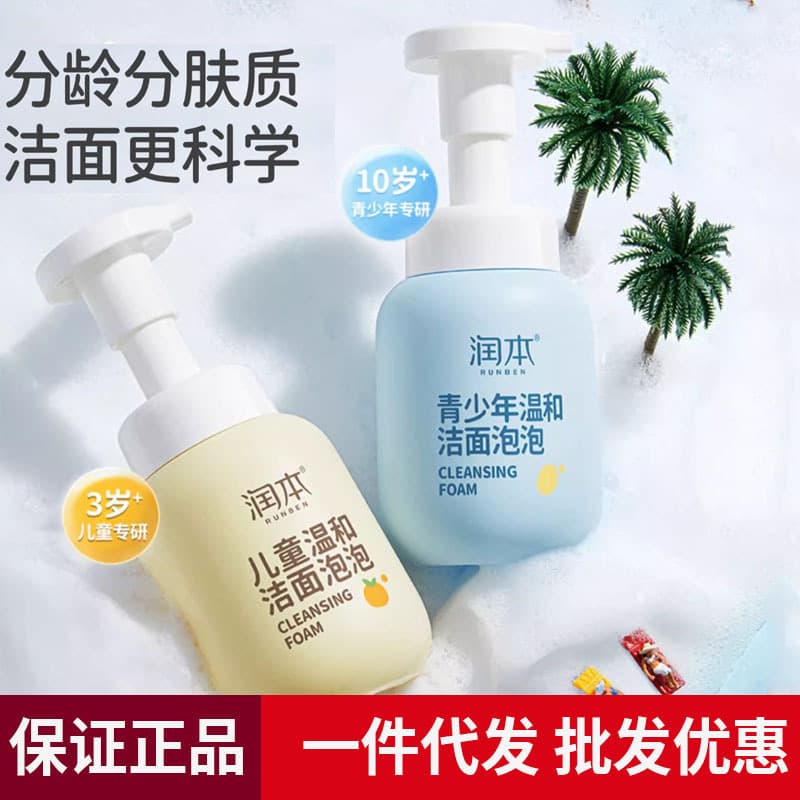 Runben Children's Facial Cleanser for Girls, Special for Boys and Babies 3-9-12 Years Old and Above, Foam Cleansing Face Wash Tool