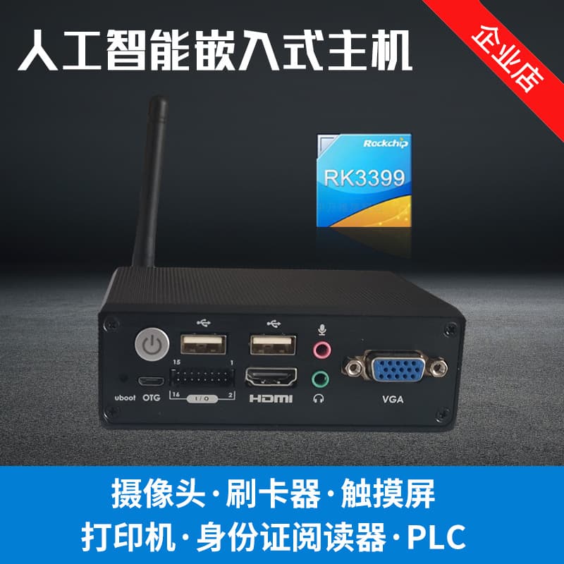 Mini Fanless Industrial PC RK3399 Dual Serial Port GPIO Dual Screen Different Display 4K Industrial Computer