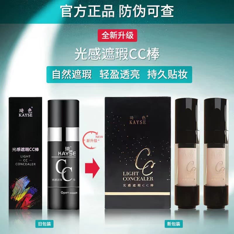 Qise CC Stick Light-Sensing Concealer Moisturizing Brightening Complexion Long-Lasting Non-Smudging Waterproof Liquid Foundation Setting Powder Concealer