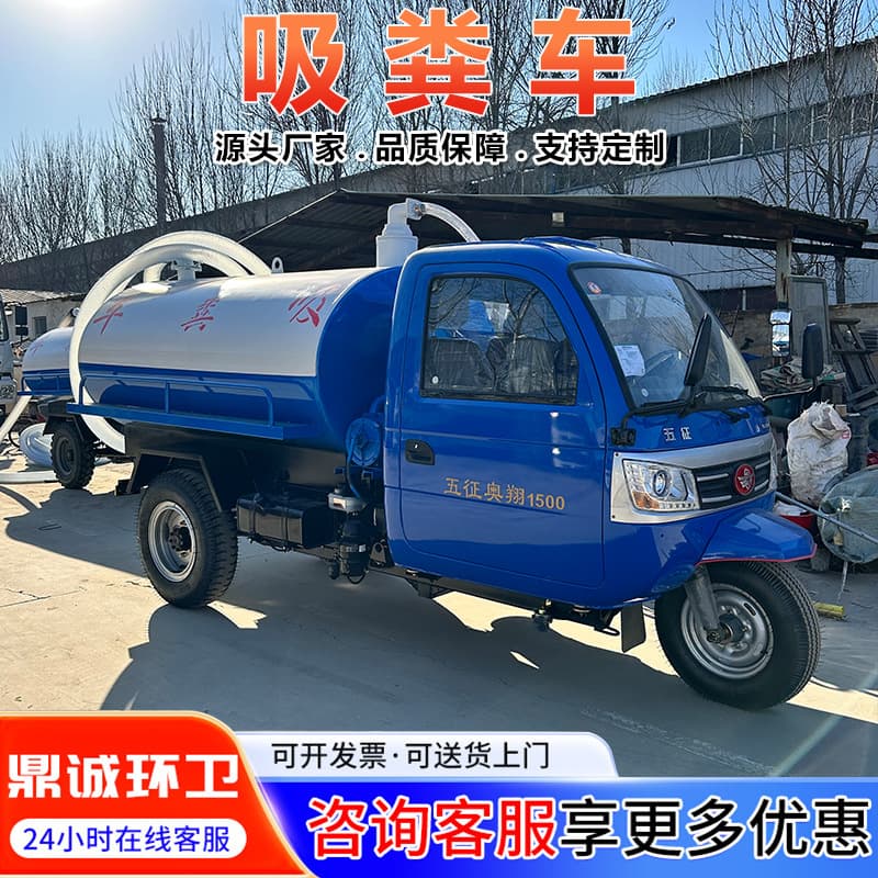 Agricultural diesel three-wheeled septic tank suction truck, 2 cubic meter self-priming and self-discharging septic tank suction truck for rural toilets.