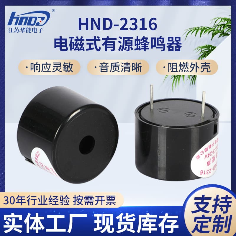 HND-2316 Pin Active Buzzer 3-24V Piezoelectric Buzzer 24V Continuous Sound Piezo Buzzer