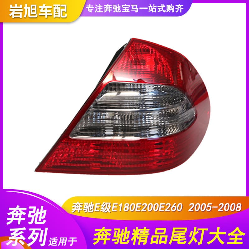 LED Tail Light for Mercedes-Benz E-Class W211 E180 E200 E260 Rear Lamp