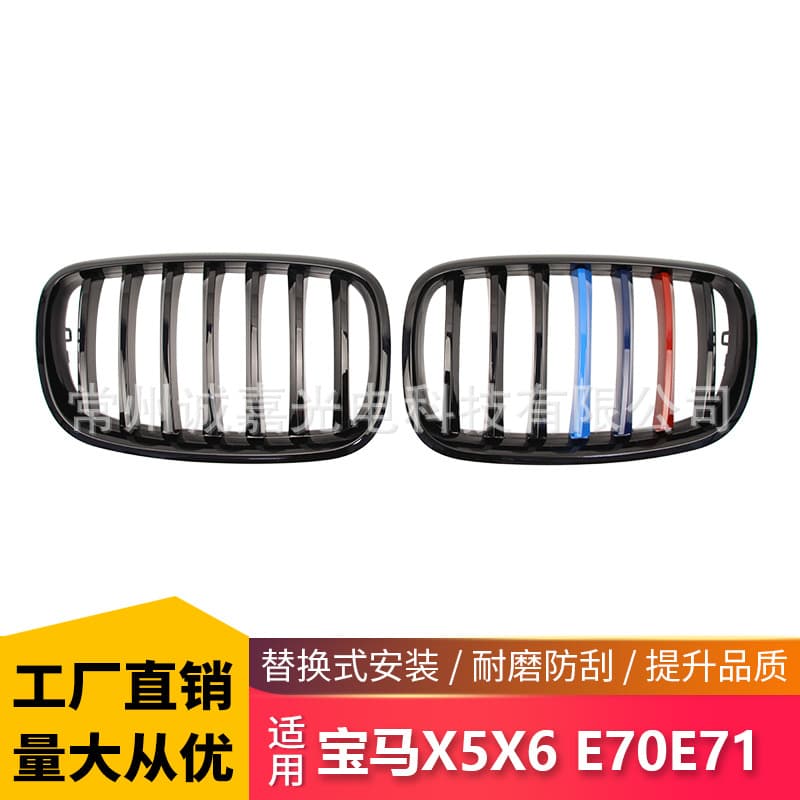 For BMW X5 X6 E70/E71 Single Bar Tricolor Grille 06-13 Single Line Tricolor Air Intake Grille