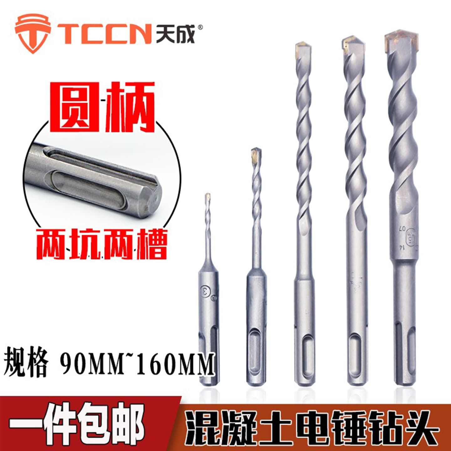 Round shank drill bit, two-flute, two-groove impact drill bit, tungsten carbide alloy extended through-wall reinforced concrete hammer drill bit