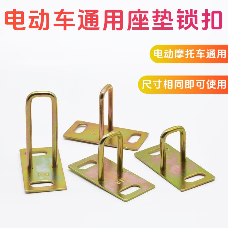 Electric scooter seat cushion buckle suitable for Fuxi Qiaoge Ghost Fire saddle bag lock hook seat bucket hook accessories wholesale