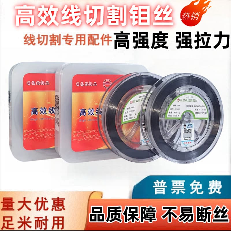 Shandong Guangming Brand Molybdenum Wire for Wire Cutting, Dedicated Accessories, Molybdenum Wire 0.18mm 0.2mm 2000 Meter Fixed Length