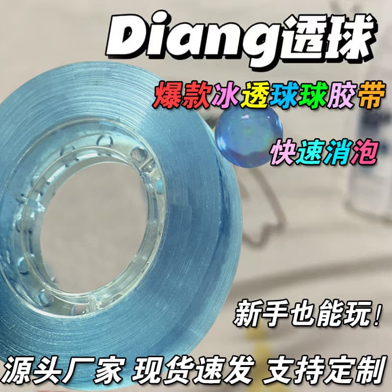 Ball-shaped tape, crystal clear sticky balls, water balls, hand-stretchable sticky balls, multi-color mixed pack