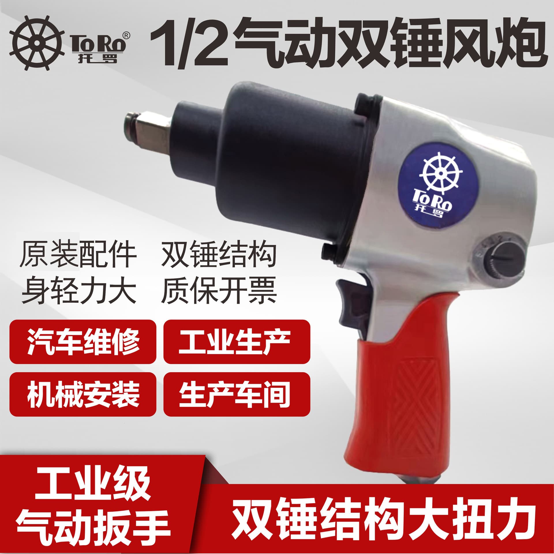 Toro Industrial Grade 1/2-inch Pneumatic Tool Wrench, Mini Air Wrench, Storm High Torque Impact Air Wrench, Heavy-Duty Auto Repair