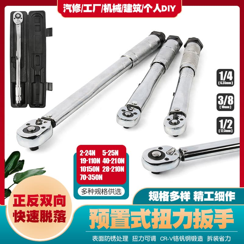 Automotive tire preset torque wrench ratchet kilogram torque wrench torque wrench 25N 110N 210N 350N