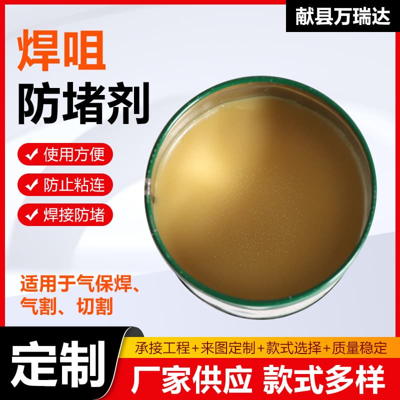 Custom Welding Tip Anti-Spatter Agent, MIG Welding Gun Tip Anti-Spatter Agent, Anti-Spatter Paste, Gas Cutting Welding Anti-Spatter Paste Manufacturer
