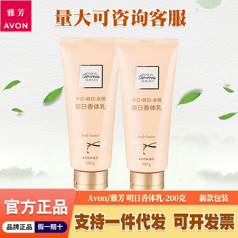 Avon Tomorrow Fragrance Body Lotion 200g Full Body Long-Lasting Fragrance Perfume Women's Moisturizing Body Lotion
