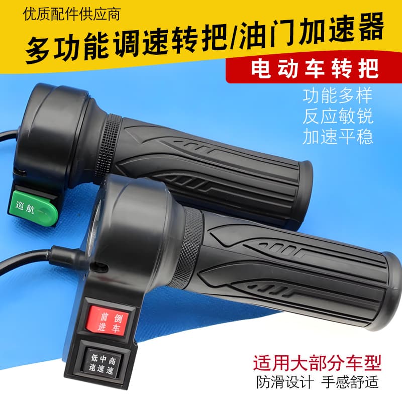 Electric vehicle handlebar speed control handle, high, middle and low three-speed/reverse speed regulator, acceleration speed control handle, battery car handlebar
