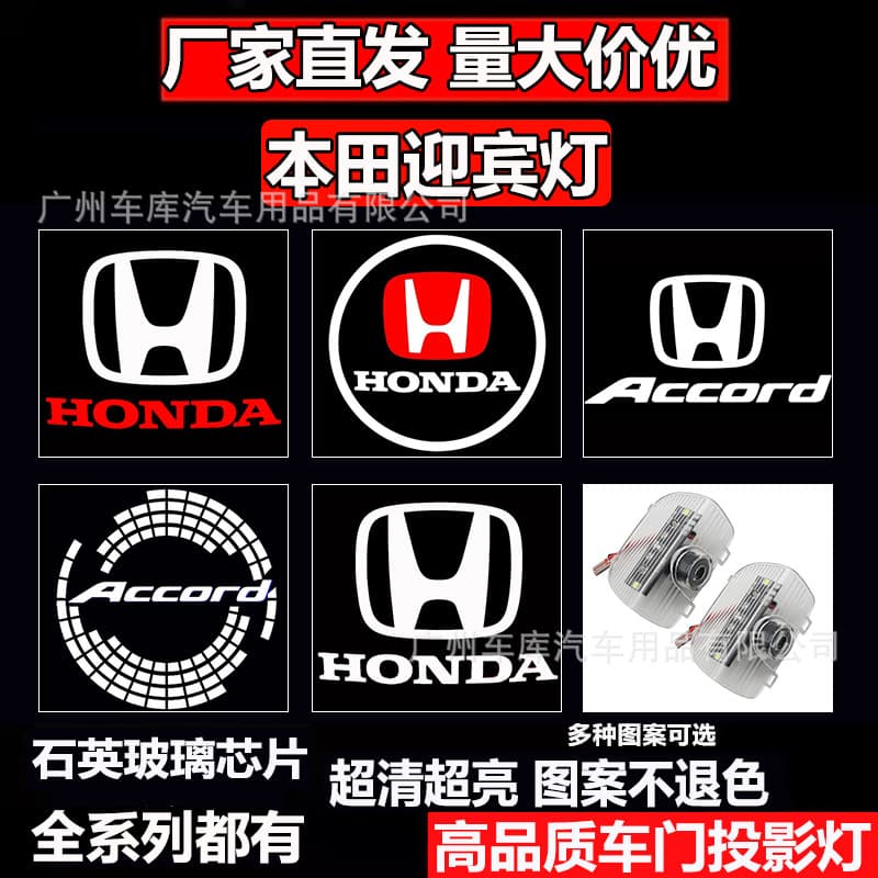 Suitable for Honda welcome lights, Accord, Crown Road, Primordial Odyssey, Yingshi Pai non-fading door projection lights