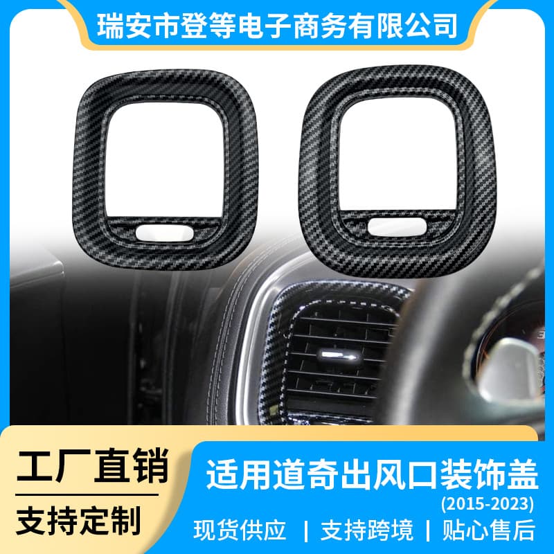 Interior modification left and right air vent trim frame for Dodge Charger 2016-2021 Carbon Fiber