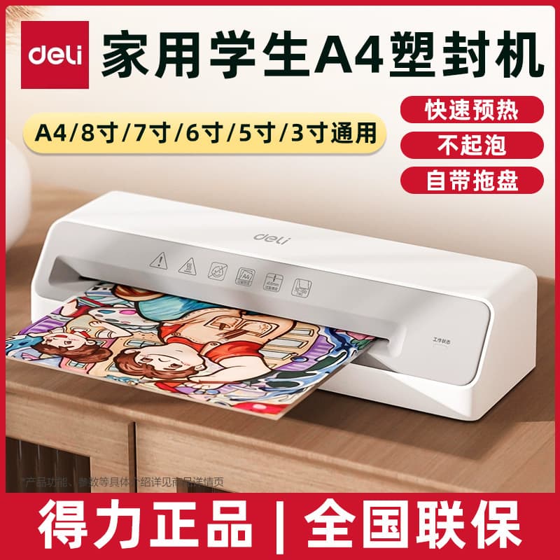 Deli GQ405 plastic sealing machine office home a4 laminating machine photo laminating machine mini small photo laminating machine