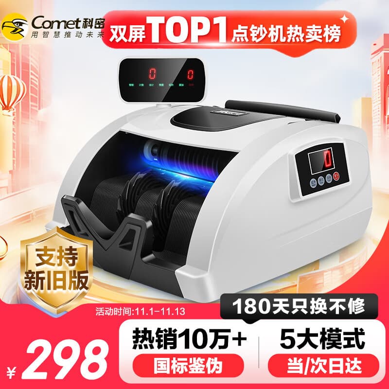 Comet Banknote Detector and Counter Supports New Version RMB, Small Detector Portable for Commercial and Home Use