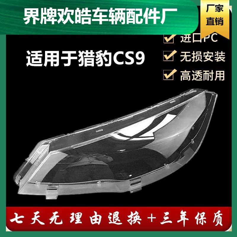 Headlight Lens for Changfeng Liebao CS9, Liebao CS9 Front Headlight Transparent Lens Cover, Headlight Shell