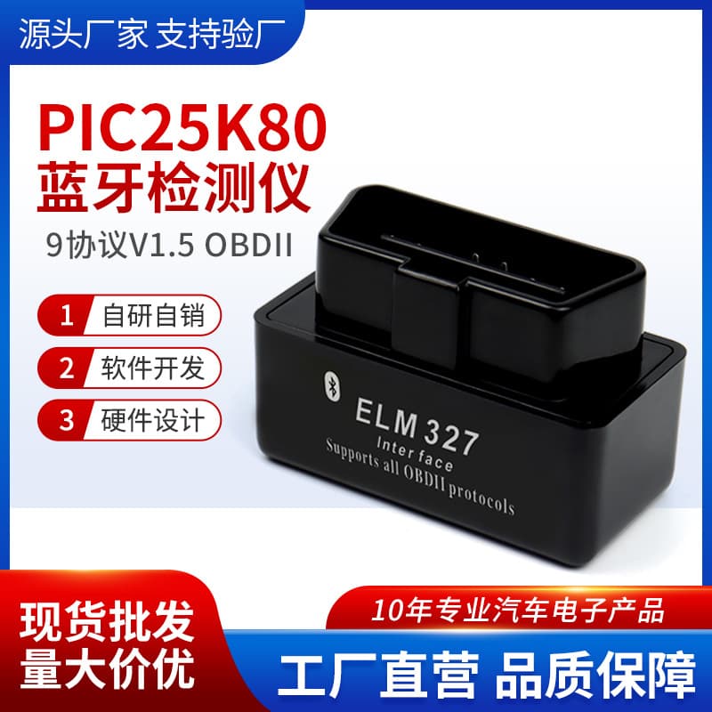 Dual-mode Bluetooth V5.1 PIC25K80 chip support Android Apple ELM327 car fault diagnosis instrument