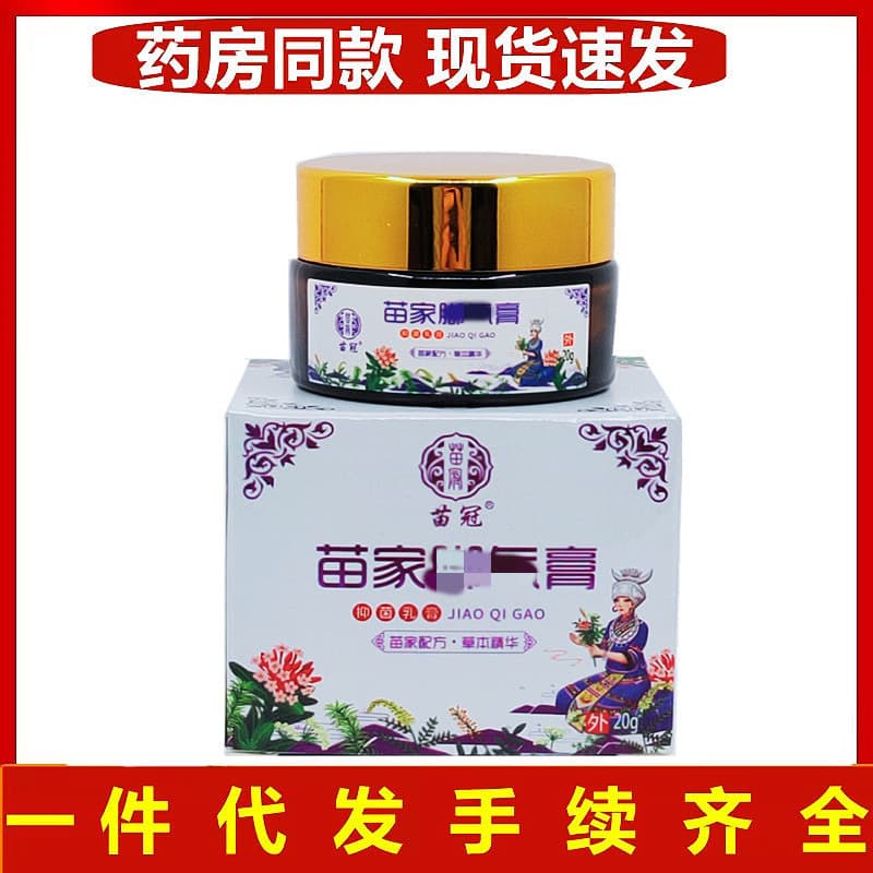 Miao Family Athlete's Foot Cream Miaoguan Antibacterial Cream for Blisters and Peeling, External Cream for Micro-business Quick Group Wholesale and Drop Shipping