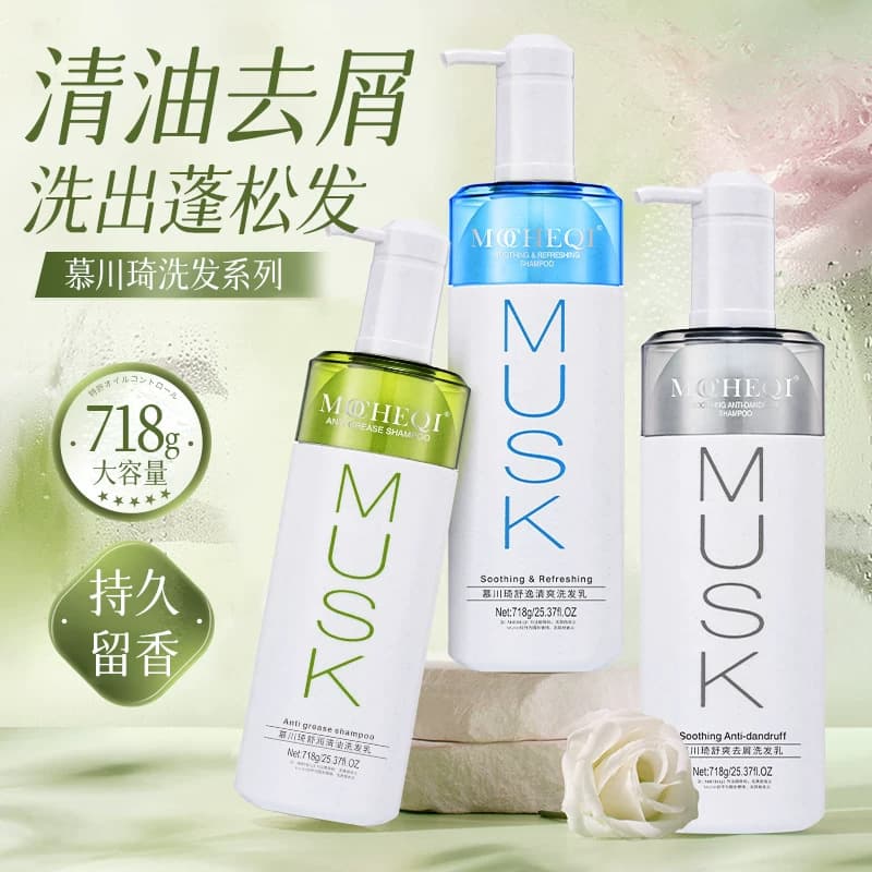 Genuine MUSK Muchuanqi Shampoo Nourishing Smooth Oil Control Anti-Dandruff Moisturizing Long-Lasting Repair Leave-On Scent Essence