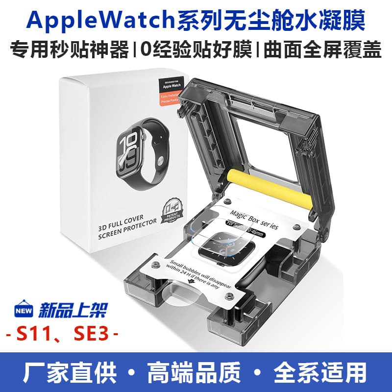 Apple Watch Hydrogel Film Dust-Free Installation Tool Kit, Apple Watch Screen Protector Instant Alignment Box, Soft Protective Film