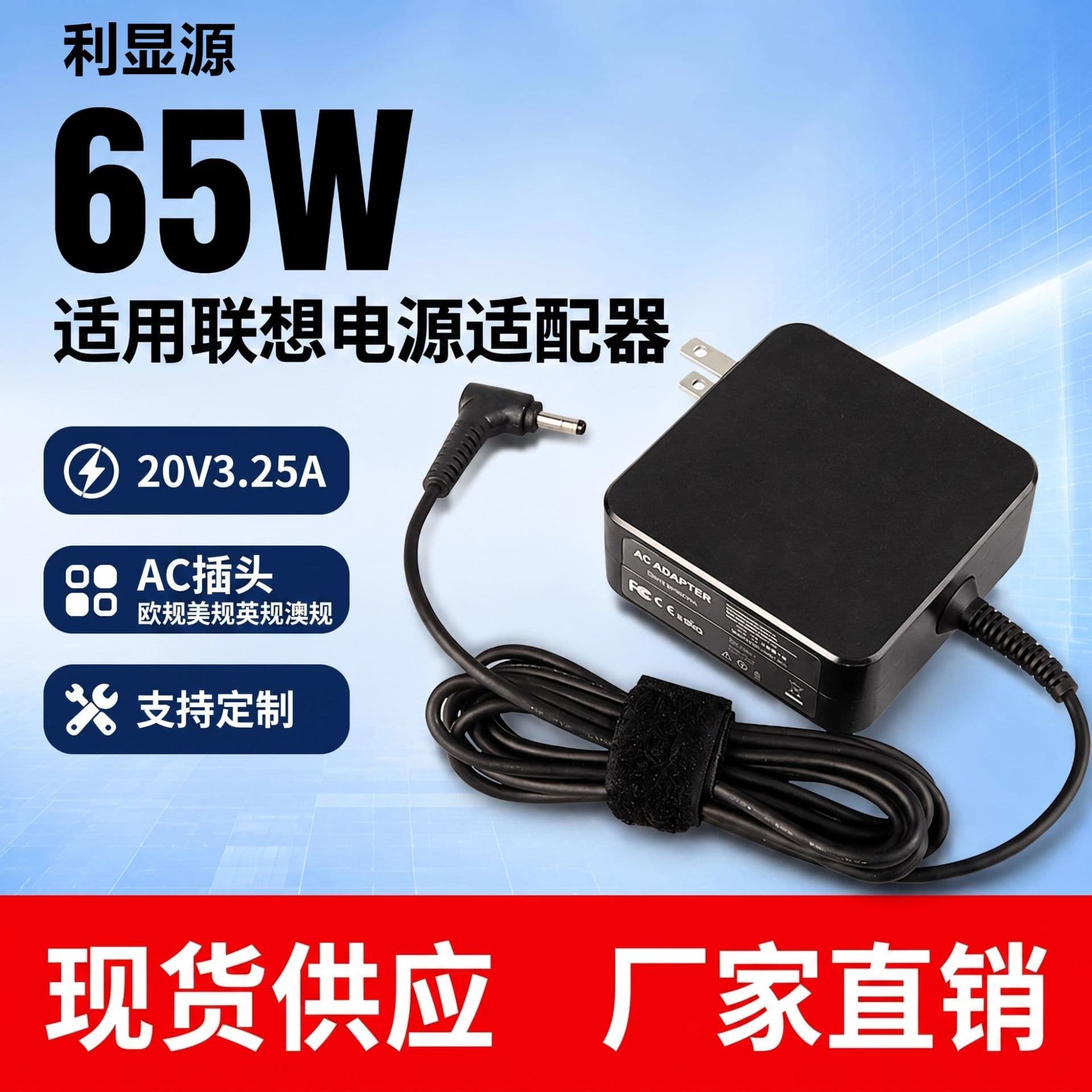 65W laptop charger 20v3.25A suitable for Lenovo 20V2.25A power adapter router