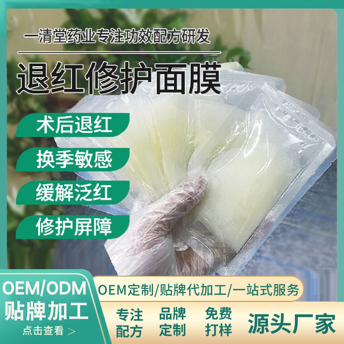 Emergency Repair Mask for Redness and Sensitivity Relief, Peptide Collagen Hydrating Lyophilized Mask, Moisturizing and Restoring Mask OEM