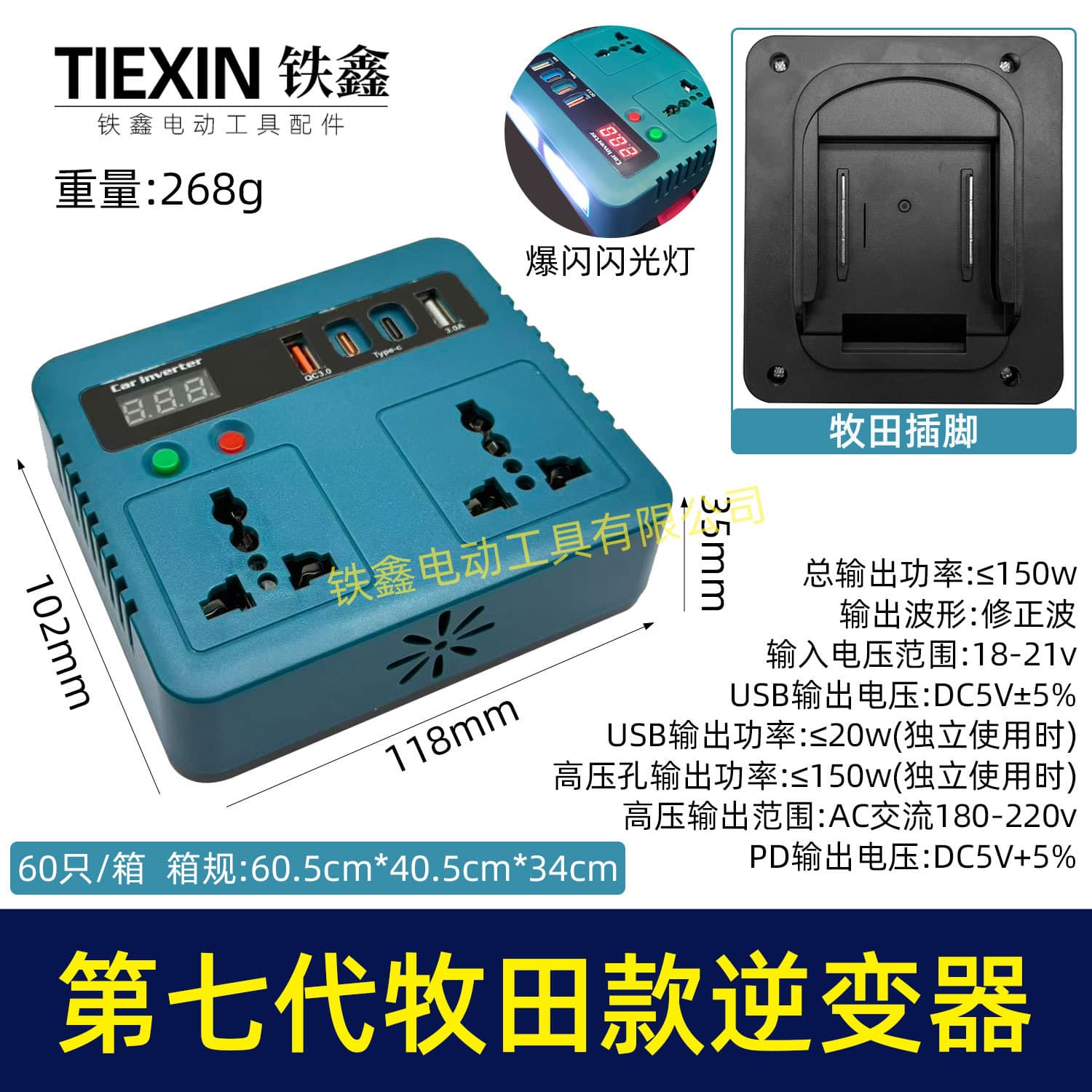 Factory Direct Cross-border Trade Seventh Generation 150W Inverter Mudian Model 21V to 220V 02313
