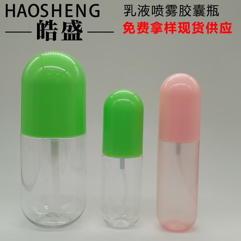 60ML80ML300ML capsule lotion bottle sunscreen lotion essence empty bottle hydrating spray bottle deodorizing spray bottle