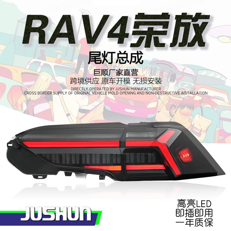 Tail Light Assembly for 2020-2025 Toyota RAV4 Rongfang Modified Dynamic LED Running Light Flowing Warning Light