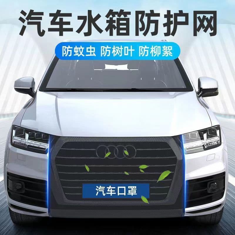 Car front face water tank protective net, anti-catkin, poplar cotton net, newly upgraded high-speed insect-proof net, dust-proof net