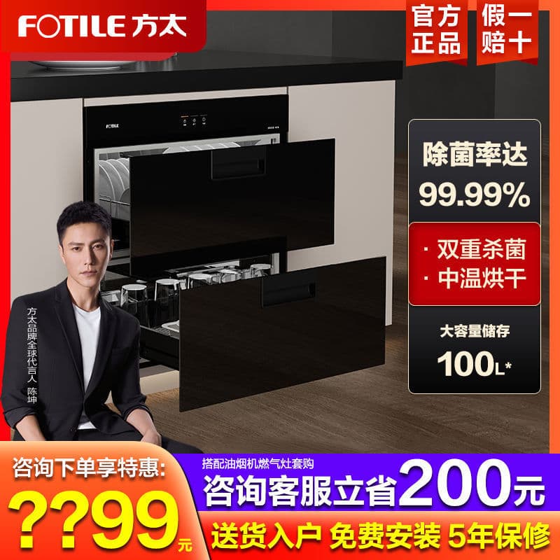 Fotile J51E Disinfection Cabinet, Home Small Embedded Stainless Steel Kitchen Dishware Drying and Sterilization Cabinet