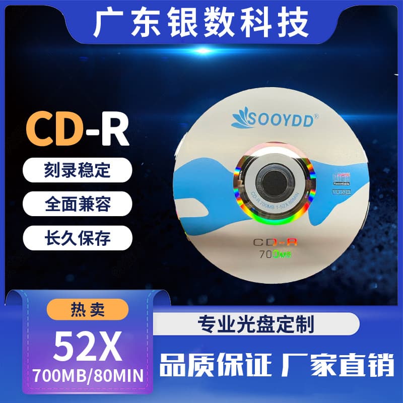 Custom blank CD recording discs, OEM custom CD albums, high-capacity CD recording discs.