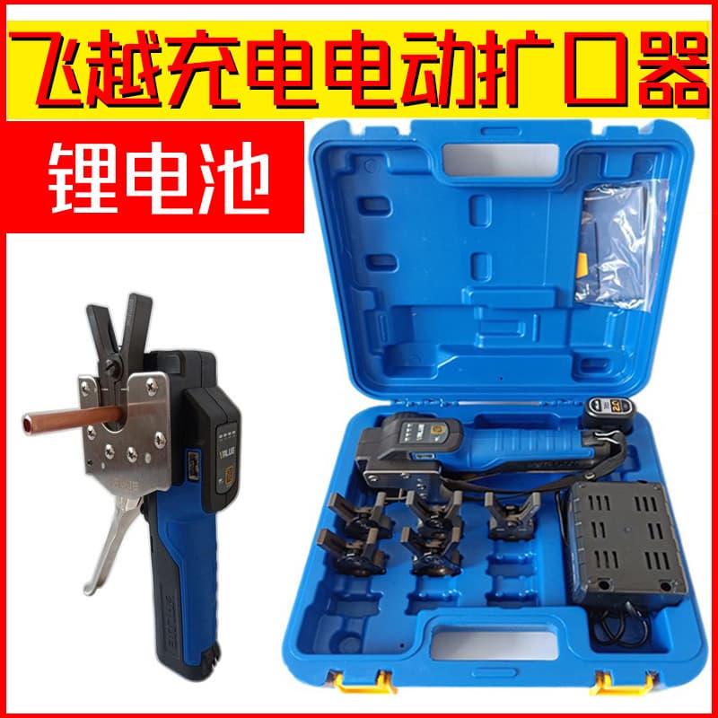Feiyue New Charging Electric Copper Tube Expander Lithium Battery Flaring Tool Electric Tube Expander